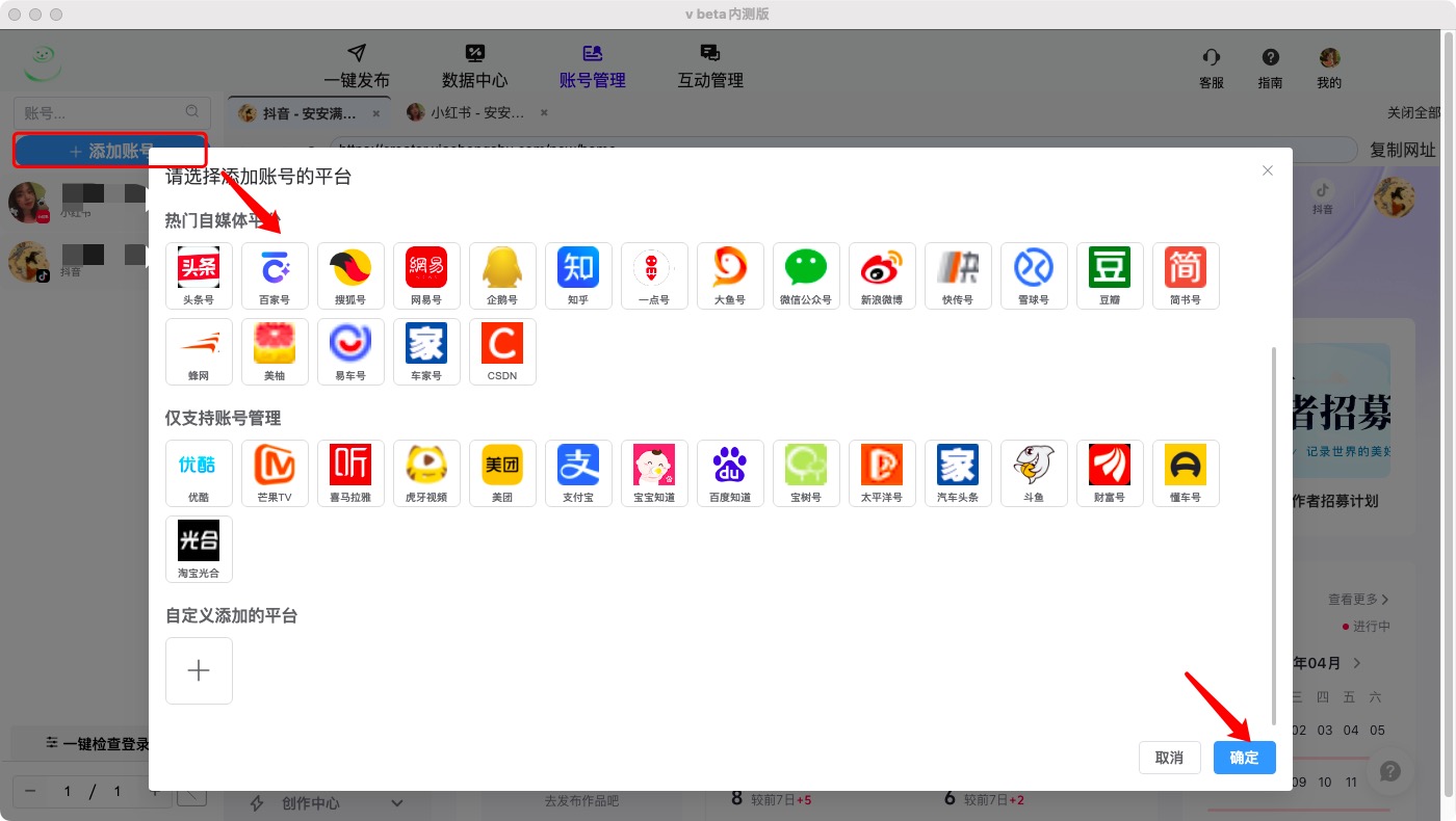 多平台账号管理