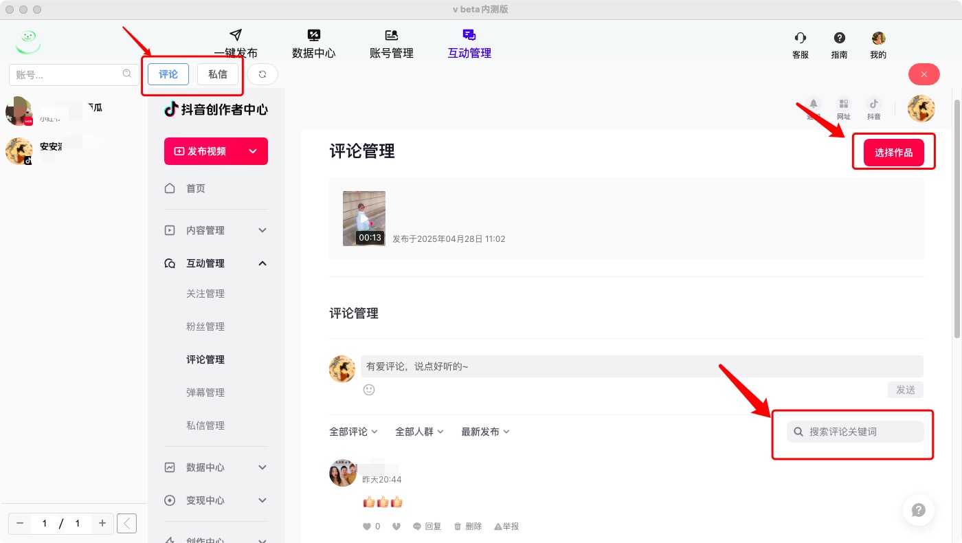 评论私信高效管理